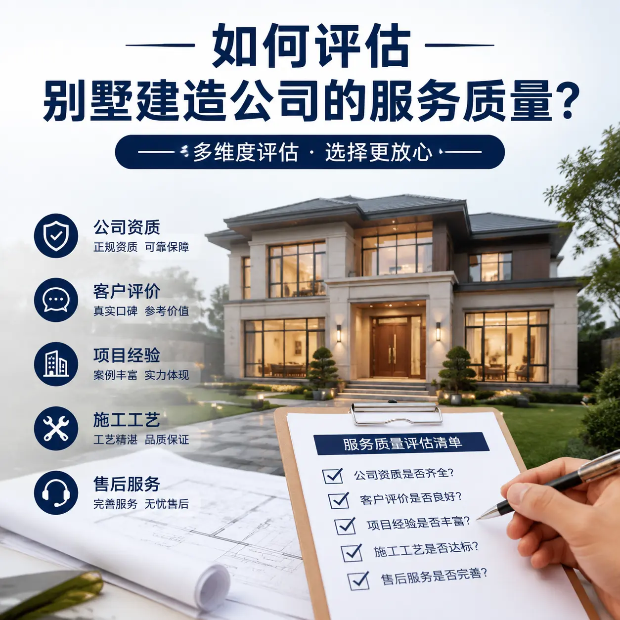 如何评估 三穗 别墅建造公司的服务质量?