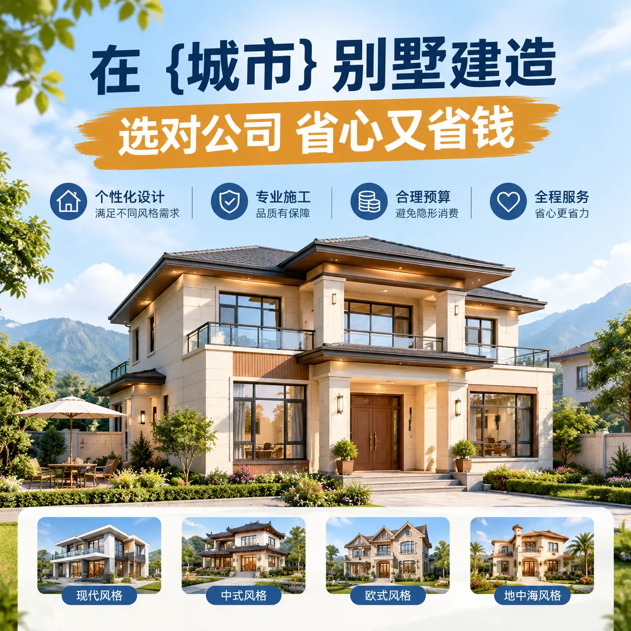 在 三穗 别墅建造,选对公司省心又省钱