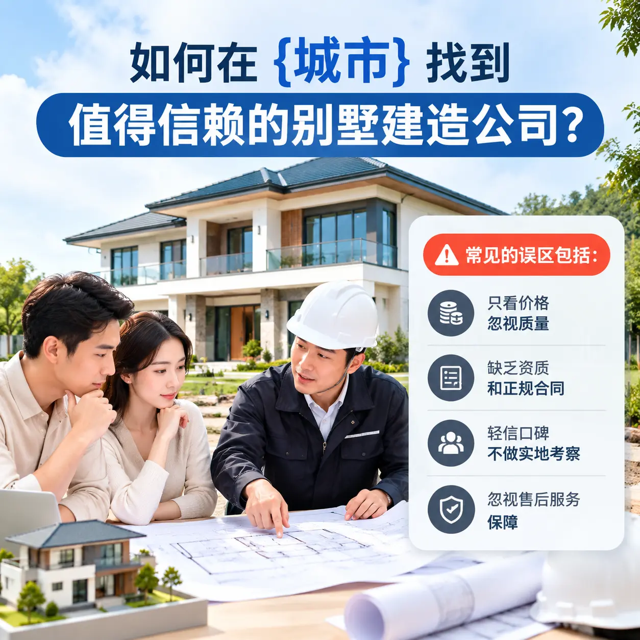 如何在 三穗 找到值得信赖的别墅建造公司？