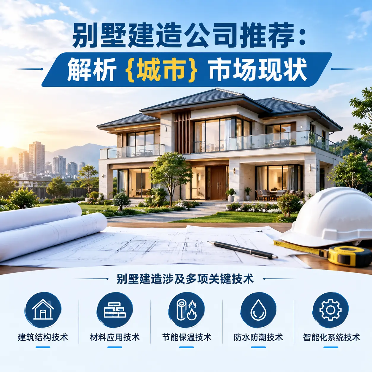 别墅建造公司推荐:解析 三穗 市场现状